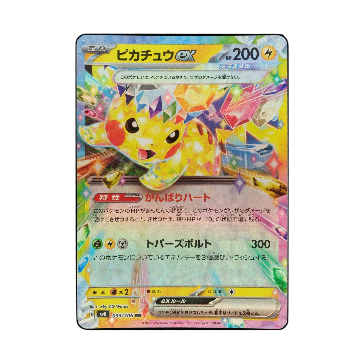 Fake Card Database | 033/106, Pikachu ex (Japanese), Super
