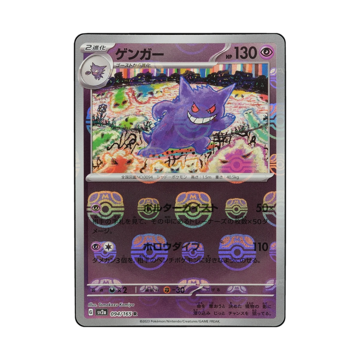 Fake Card Database | 094/165, Gengar (Japanese), Master Ball Holo, Pokmon  Card 151 | Ungraded